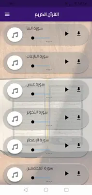 تلاوة القران كامل احمد النفيس android App screenshot 3