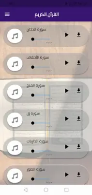 تلاوة القران كامل احمد النفيس android App screenshot 4